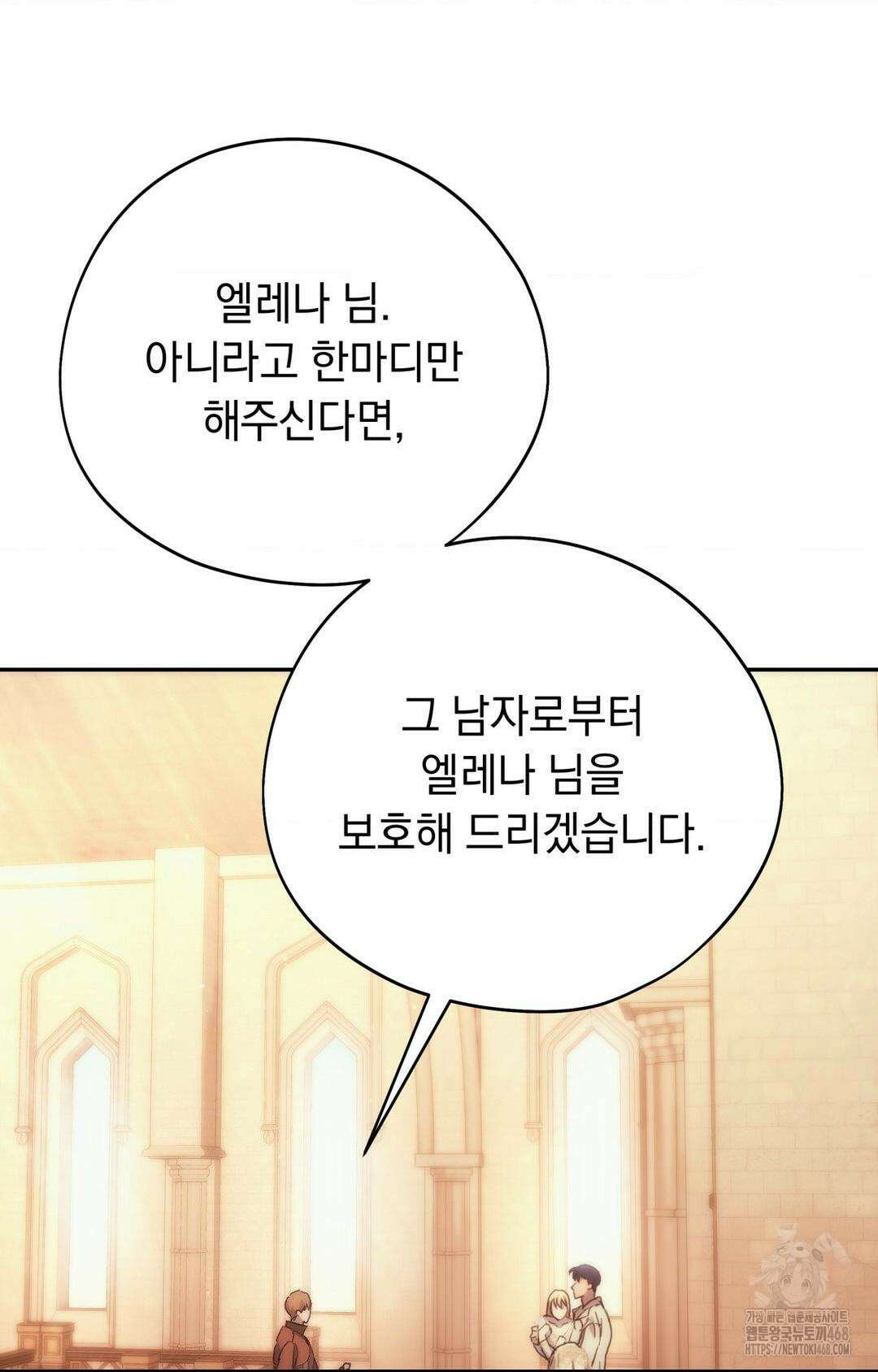 아내의 여동생과 결혼했다 43화 22