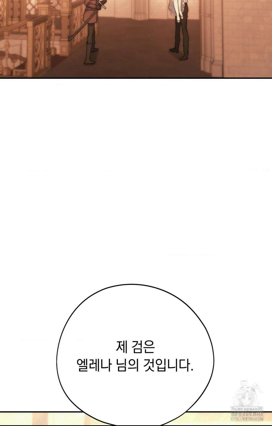 아내의 여동생과 결혼했다 43화 23