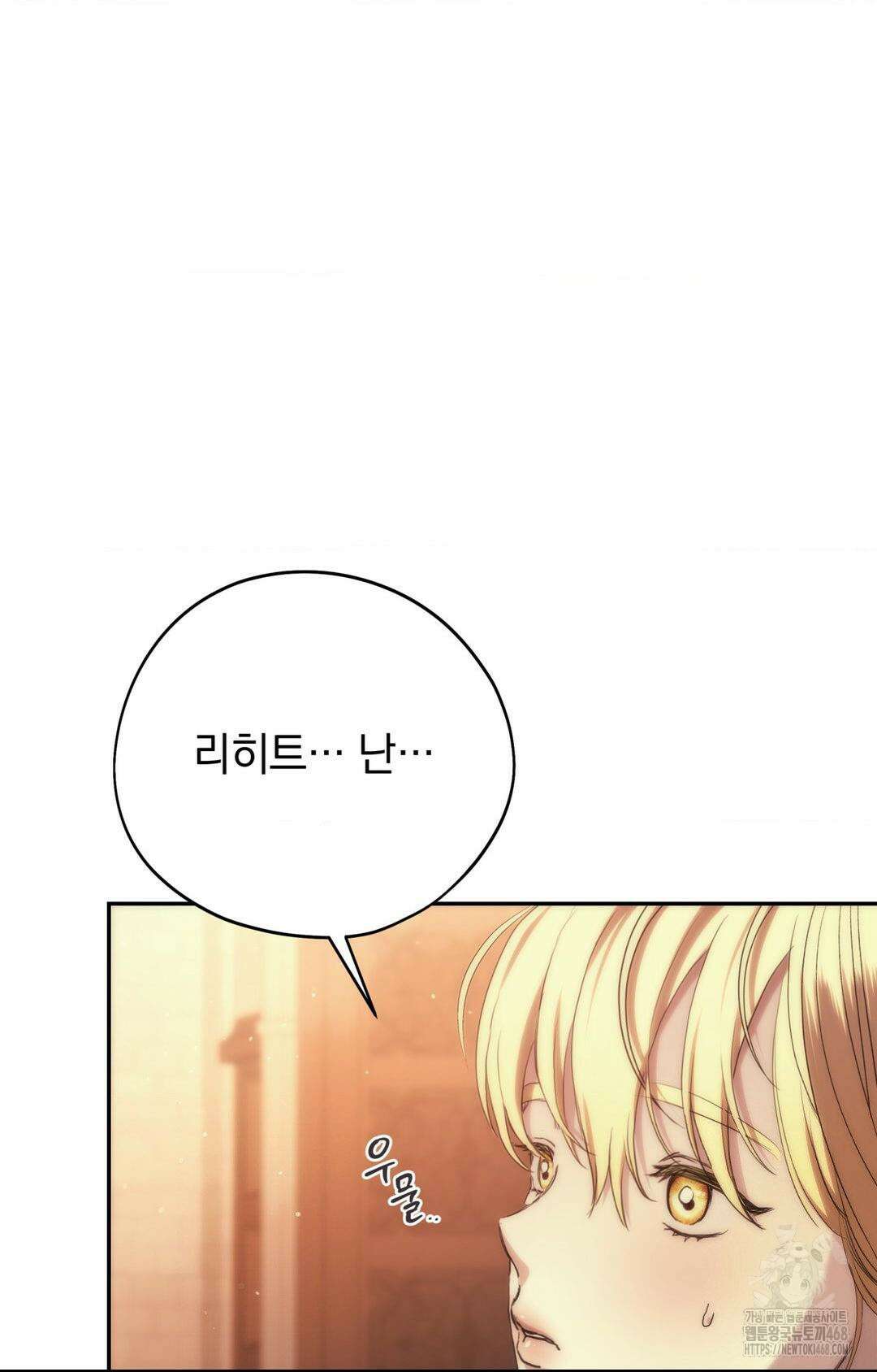 아내의 여동생과 결혼했다 43화 25