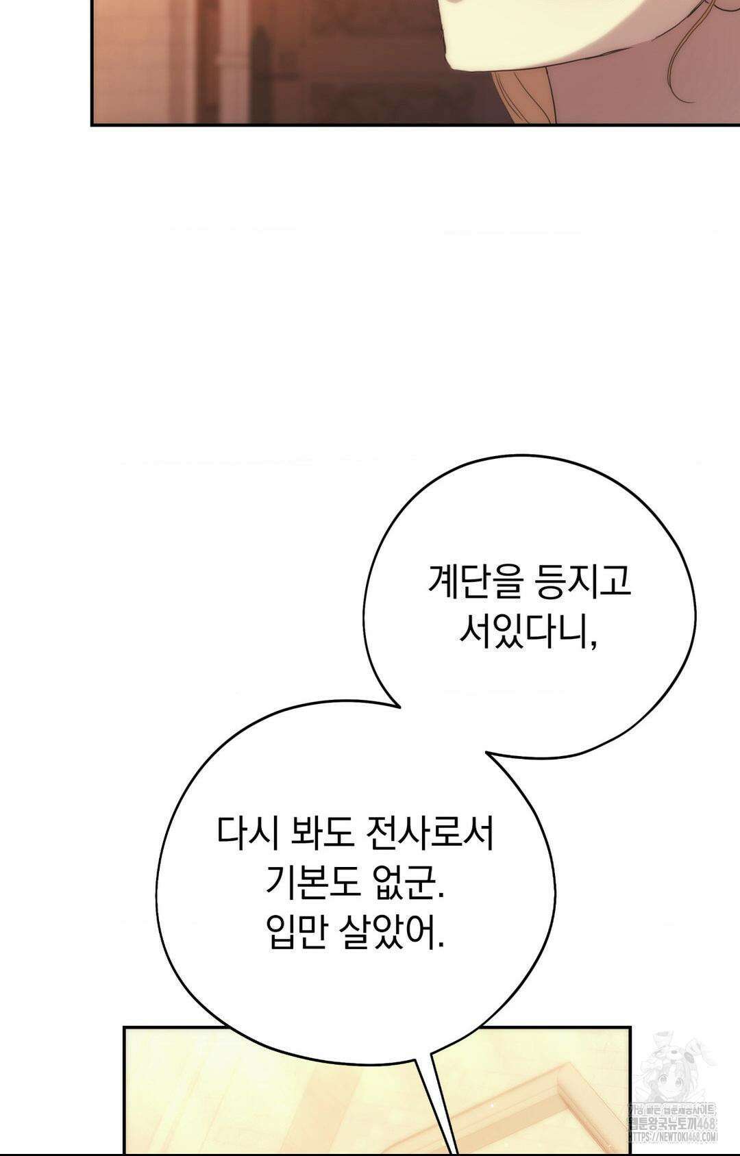 아내의 여동생과 결혼했다 43화 26