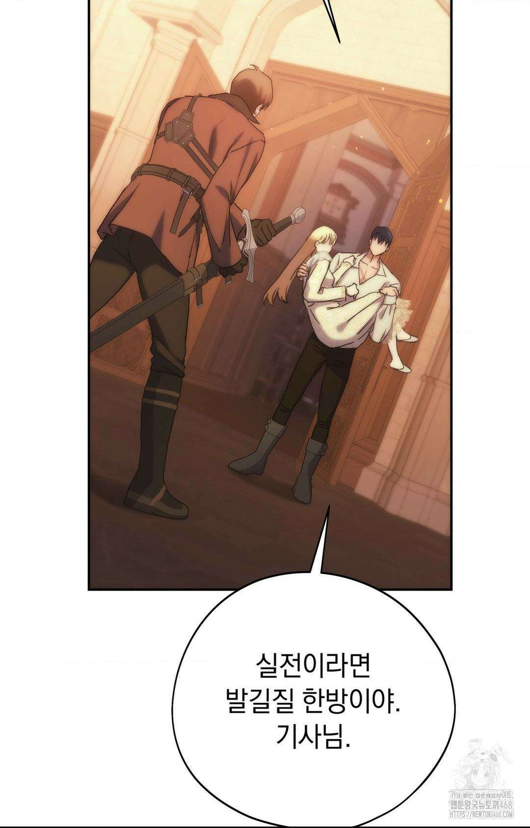 아내의 여동생과 결혼했다 43화 27