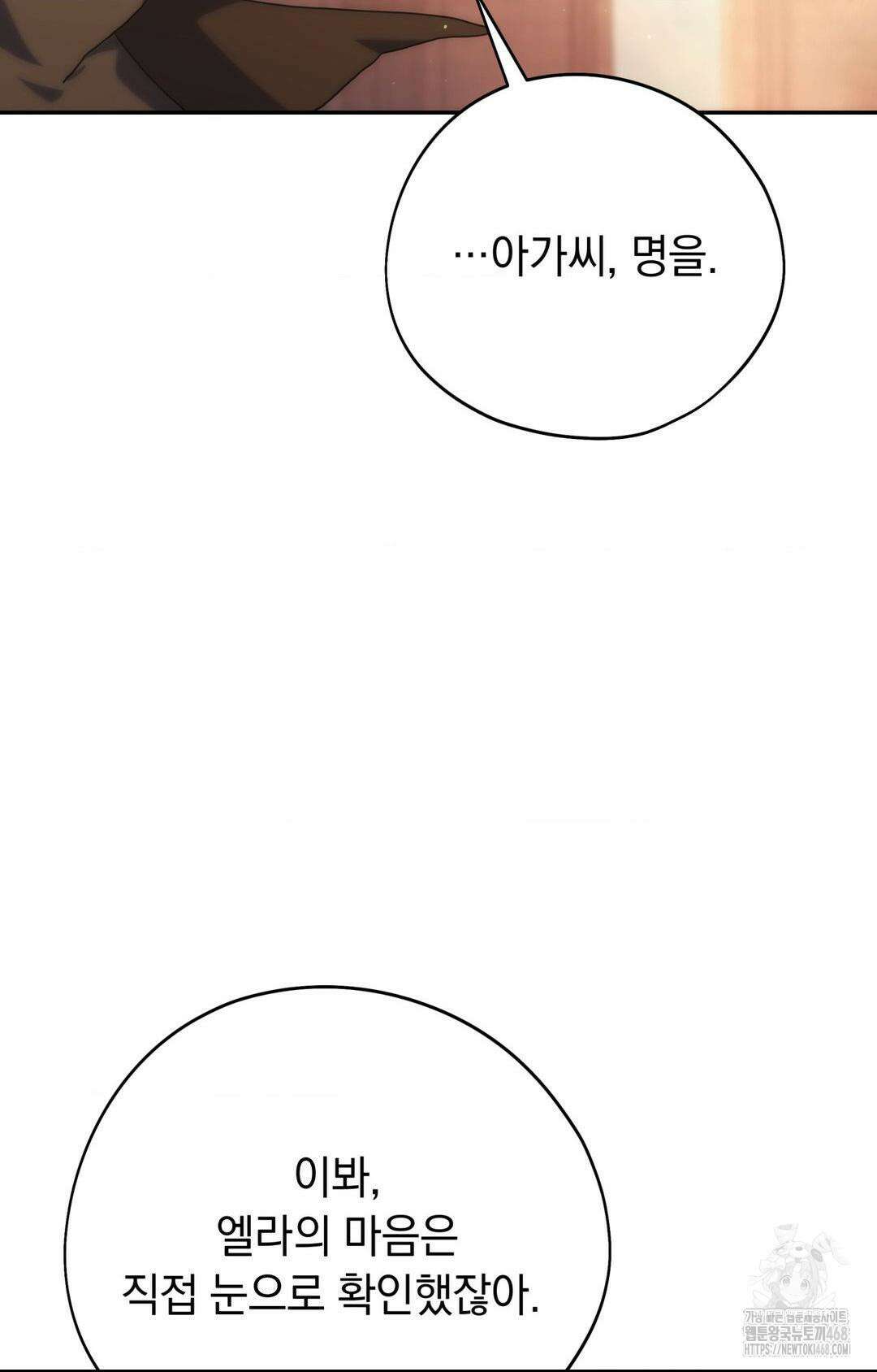 아내의 여동생과 결혼했다 43화 29