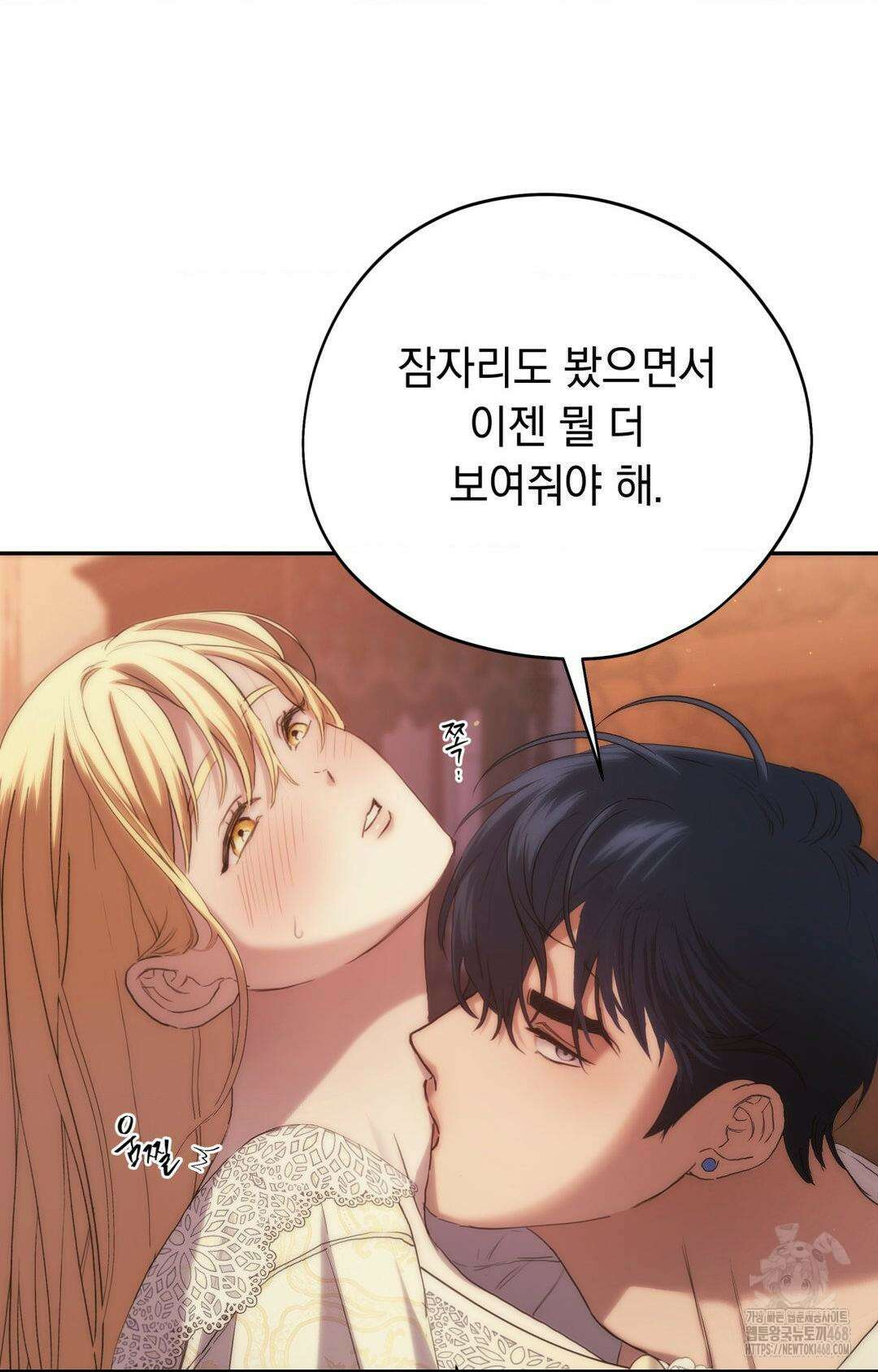 아내의 여동생과 결혼했다 43화 31