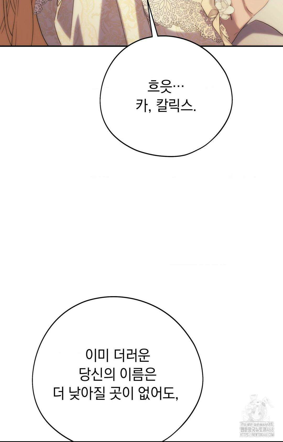 아내의 여동생과 결혼했다 43화 32