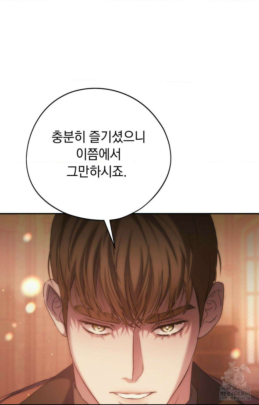 아내의 여동생과 결혼했다 43화 34