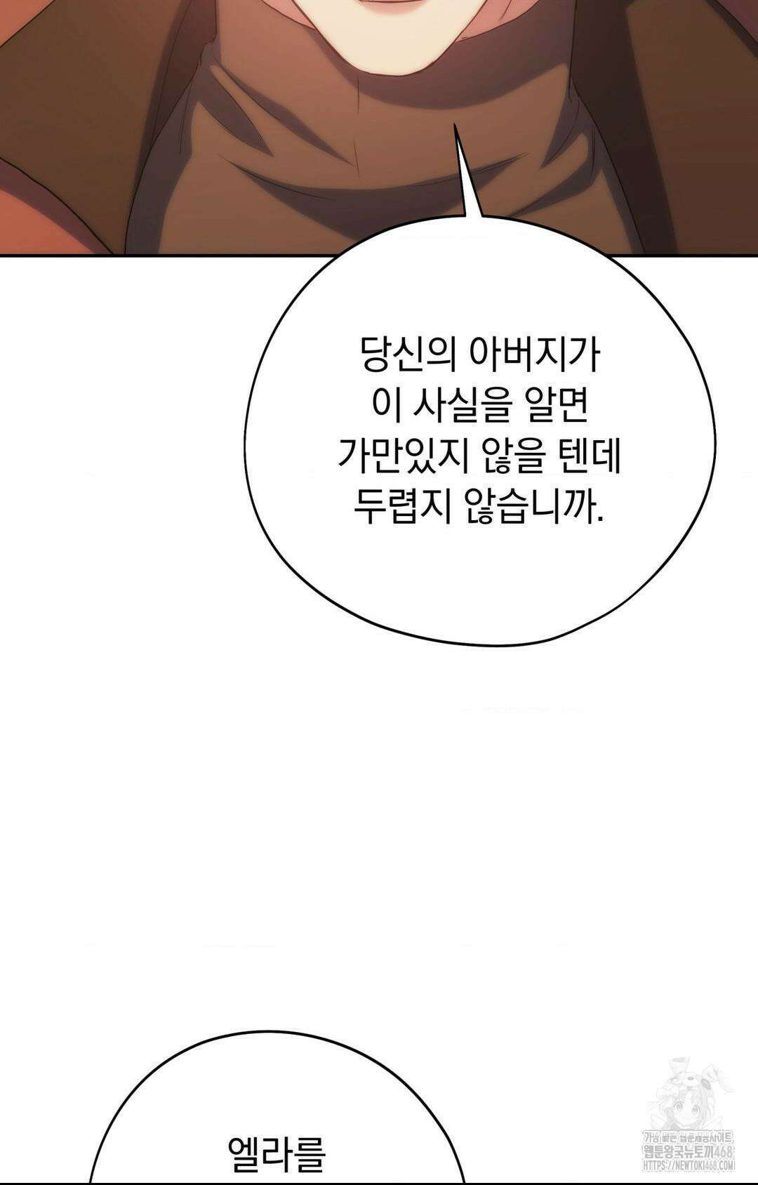 아내의 여동생과 결혼했다 43화 35