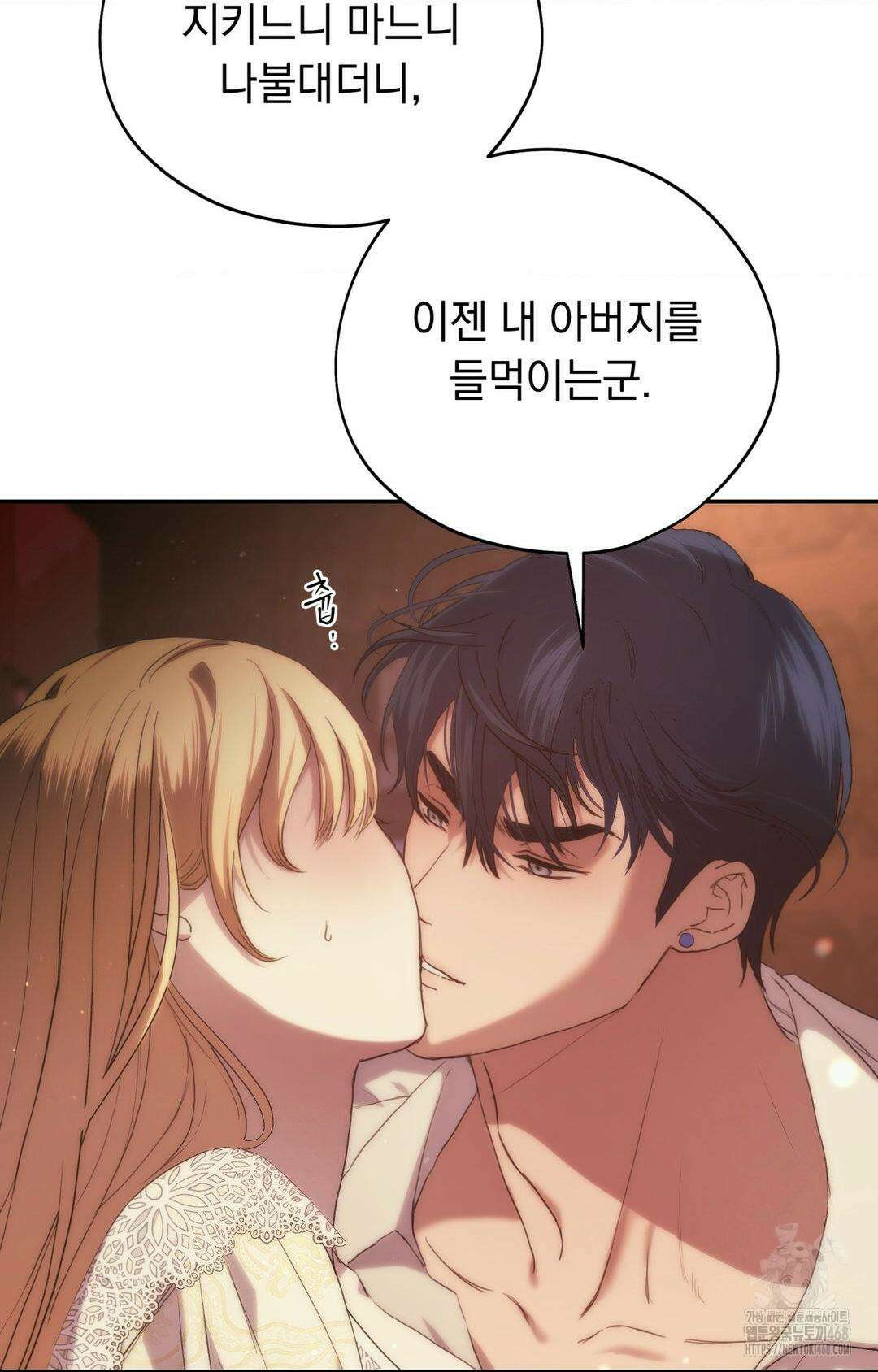 아내의 여동생과 결혼했다 43화 36