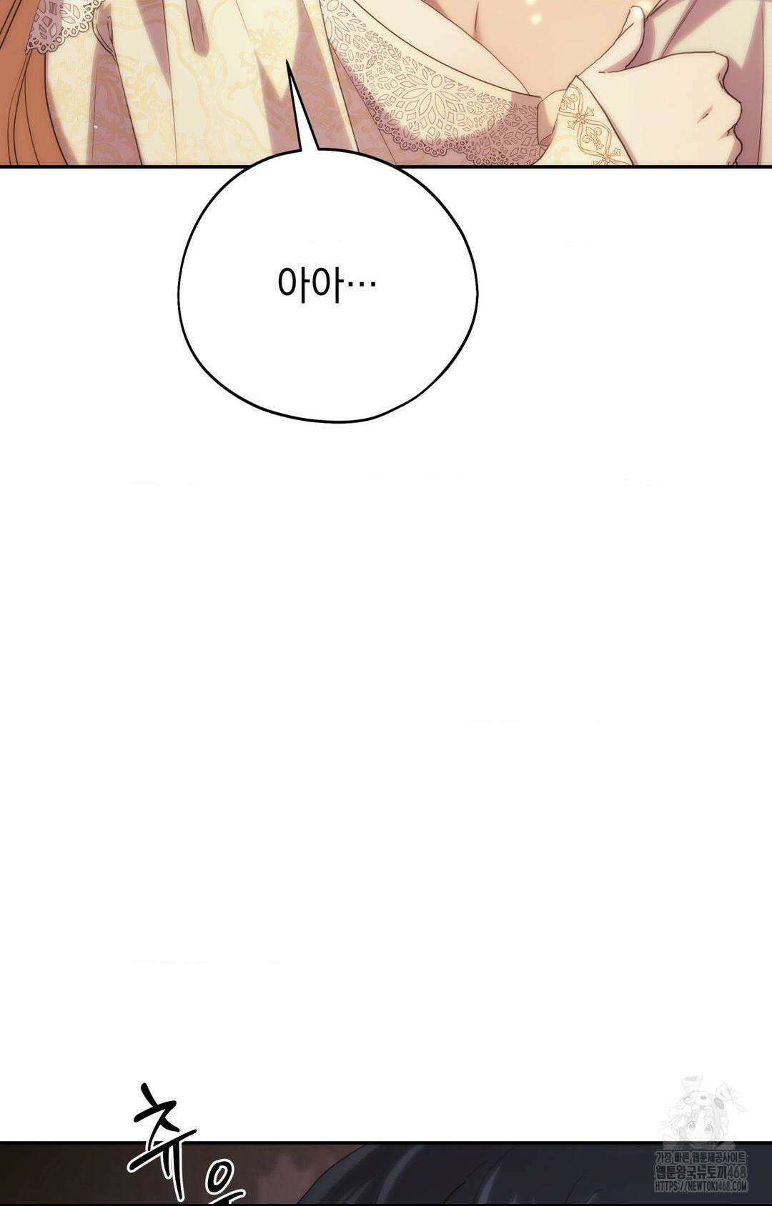 아내의 여동생과 결혼했다 43화 37