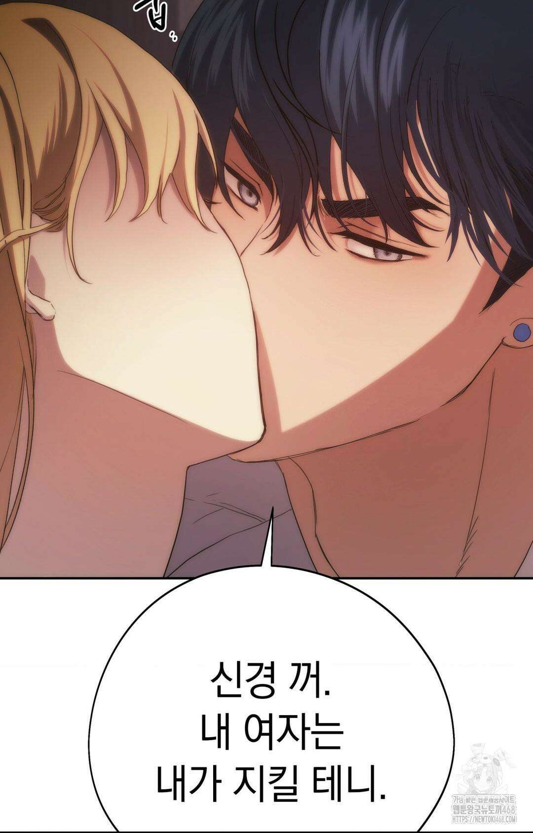 아내의 여동생과 결혼했다 43화 38
