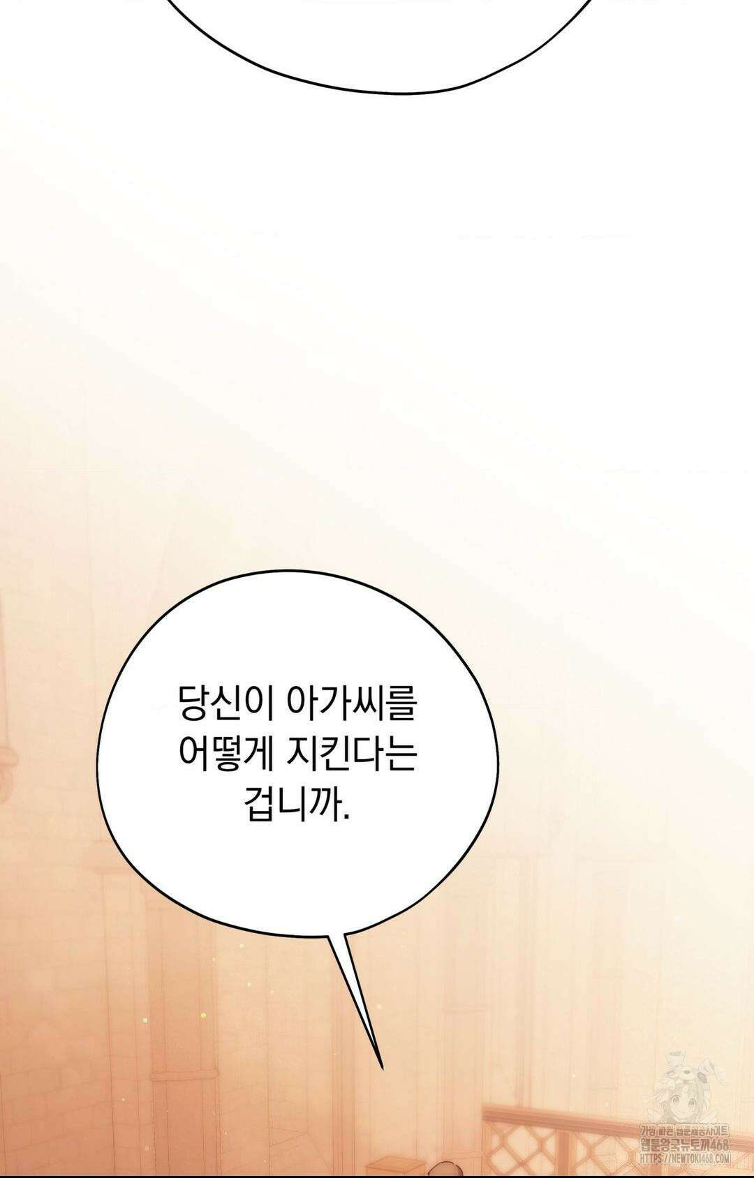아내의 여동생과 결혼했다 43화 39