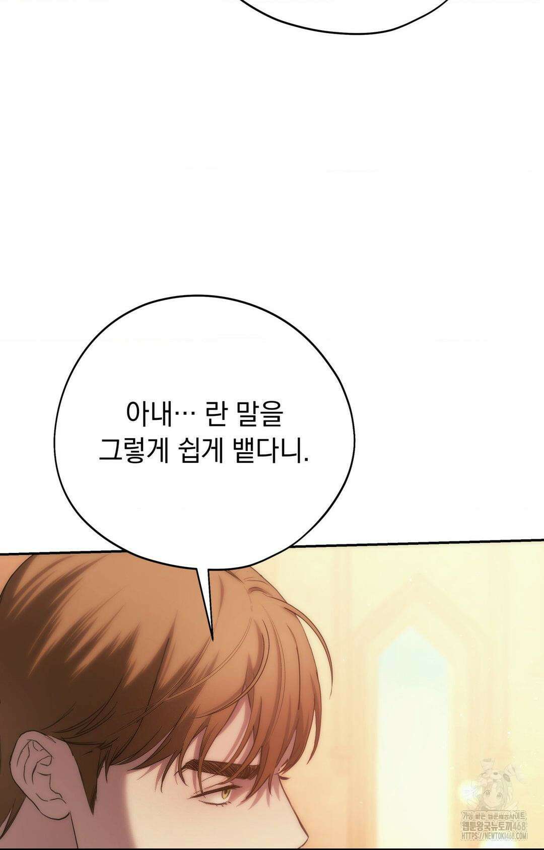 아내의 여동생과 결혼했다 43화 41