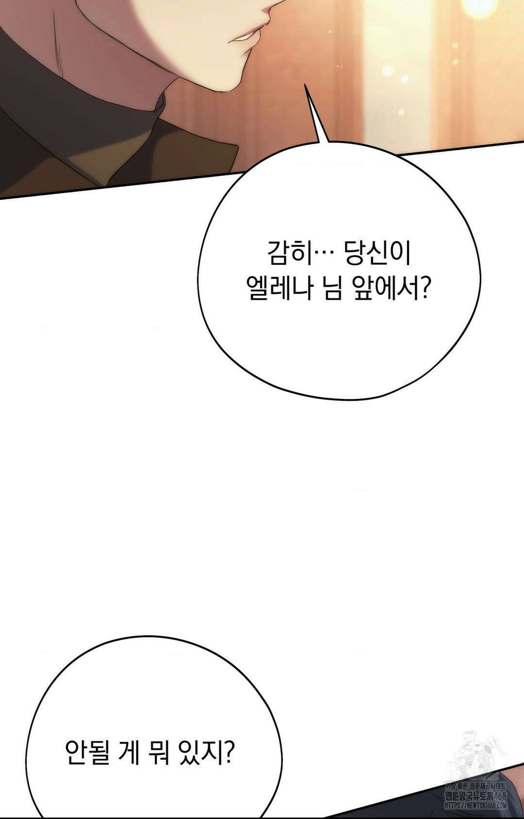 아내의 여동생과 결혼했다 43화 42