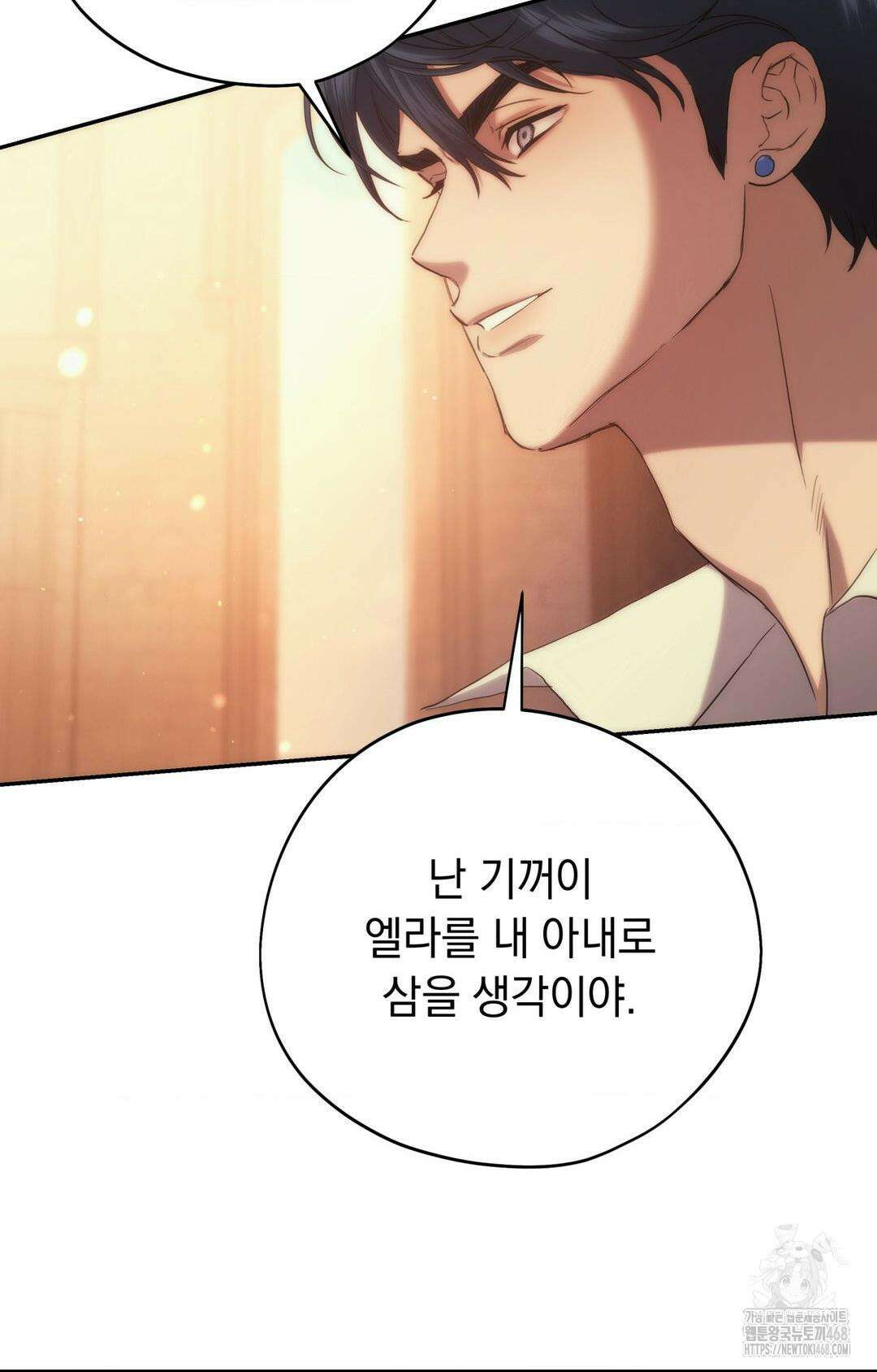아내의 여동생과 결혼했다 43화 43