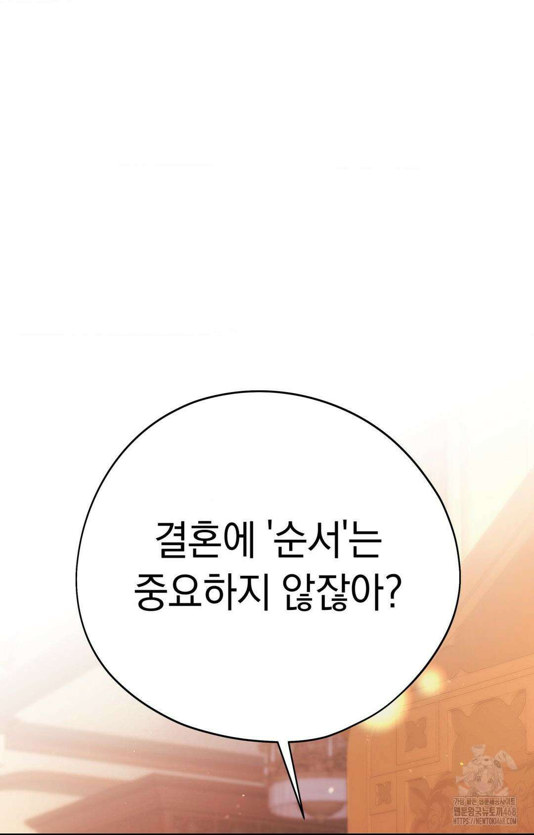 아내의 여동생과 결혼했다 43화 45