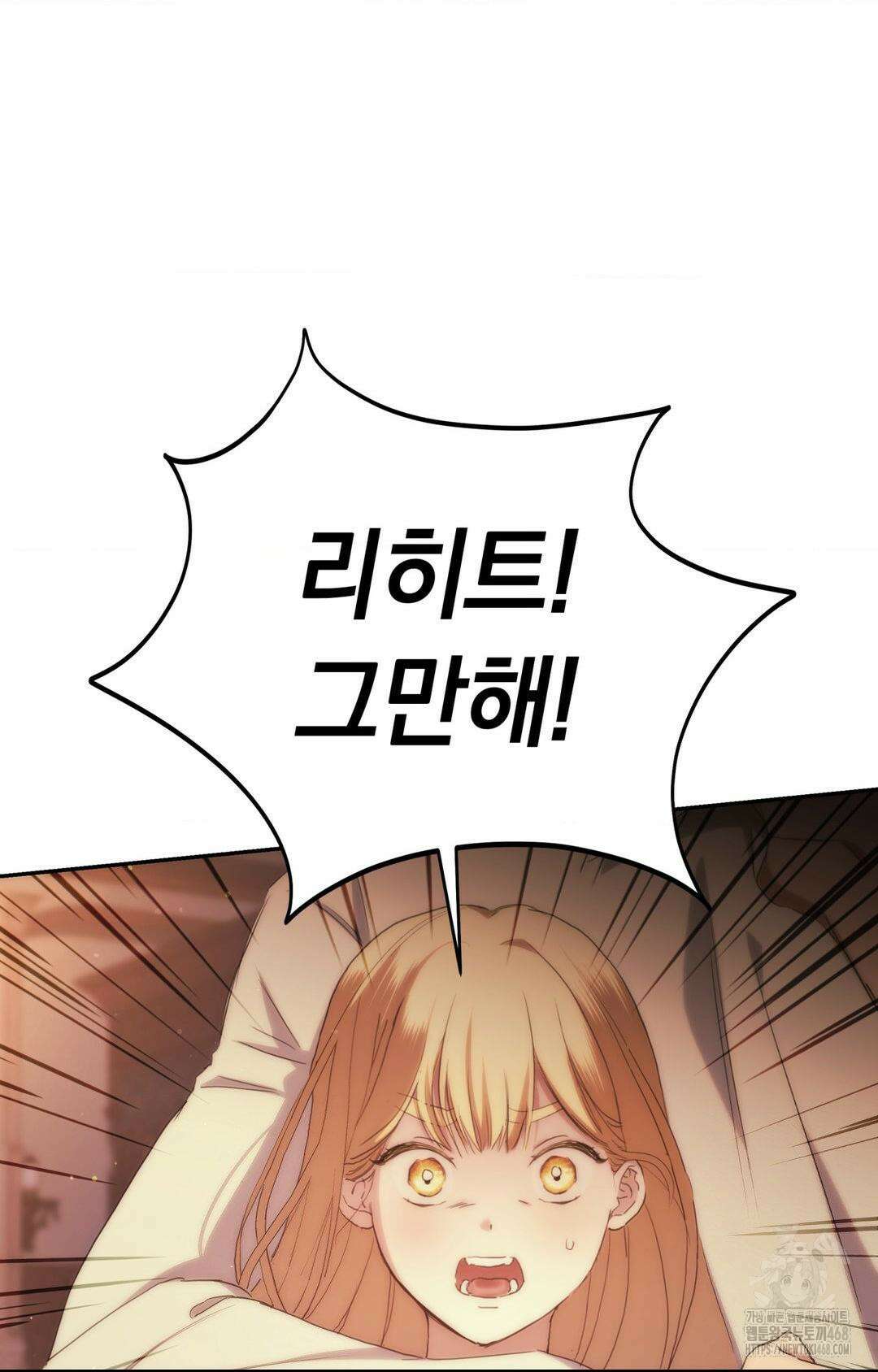 아내의 여동생과 결혼했다 43화 55