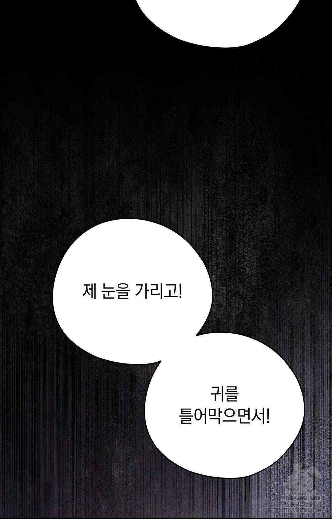 아내의 여동생과 결혼했다 43화 58