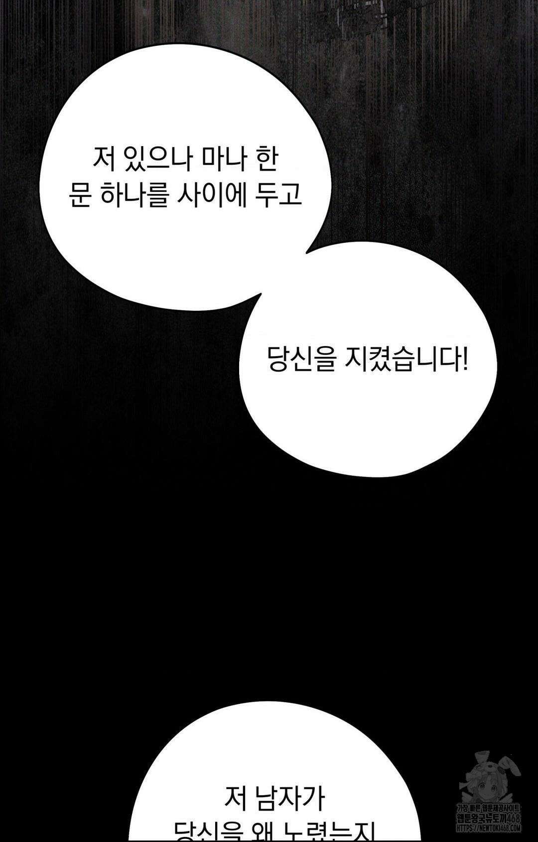 아내의 여동생과 결혼했다 43화 60