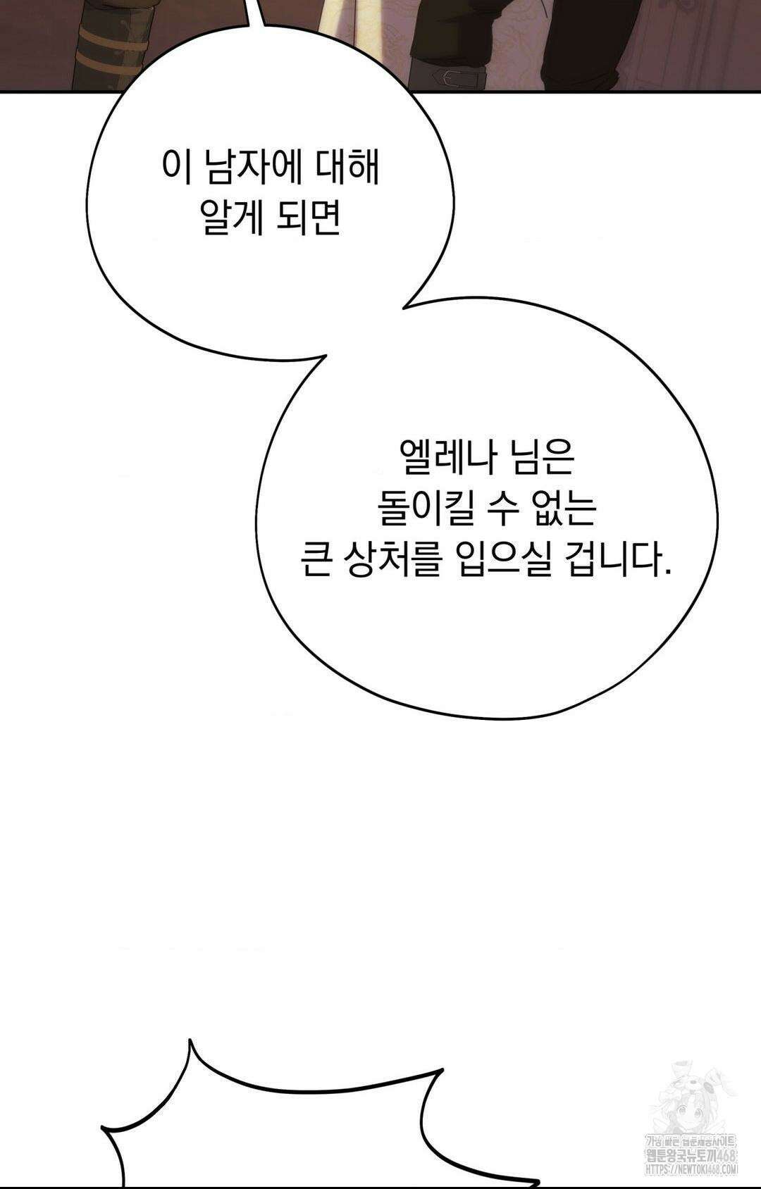아내의 여동생과 결혼했다 43화 62