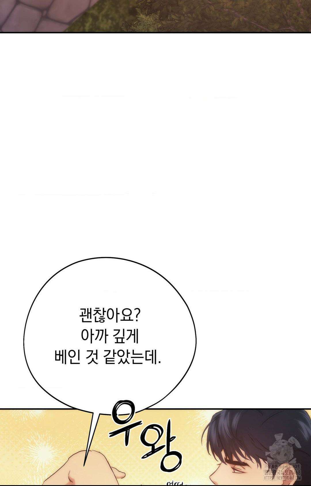 아내의 여동생과 결혼했다 43화 75
