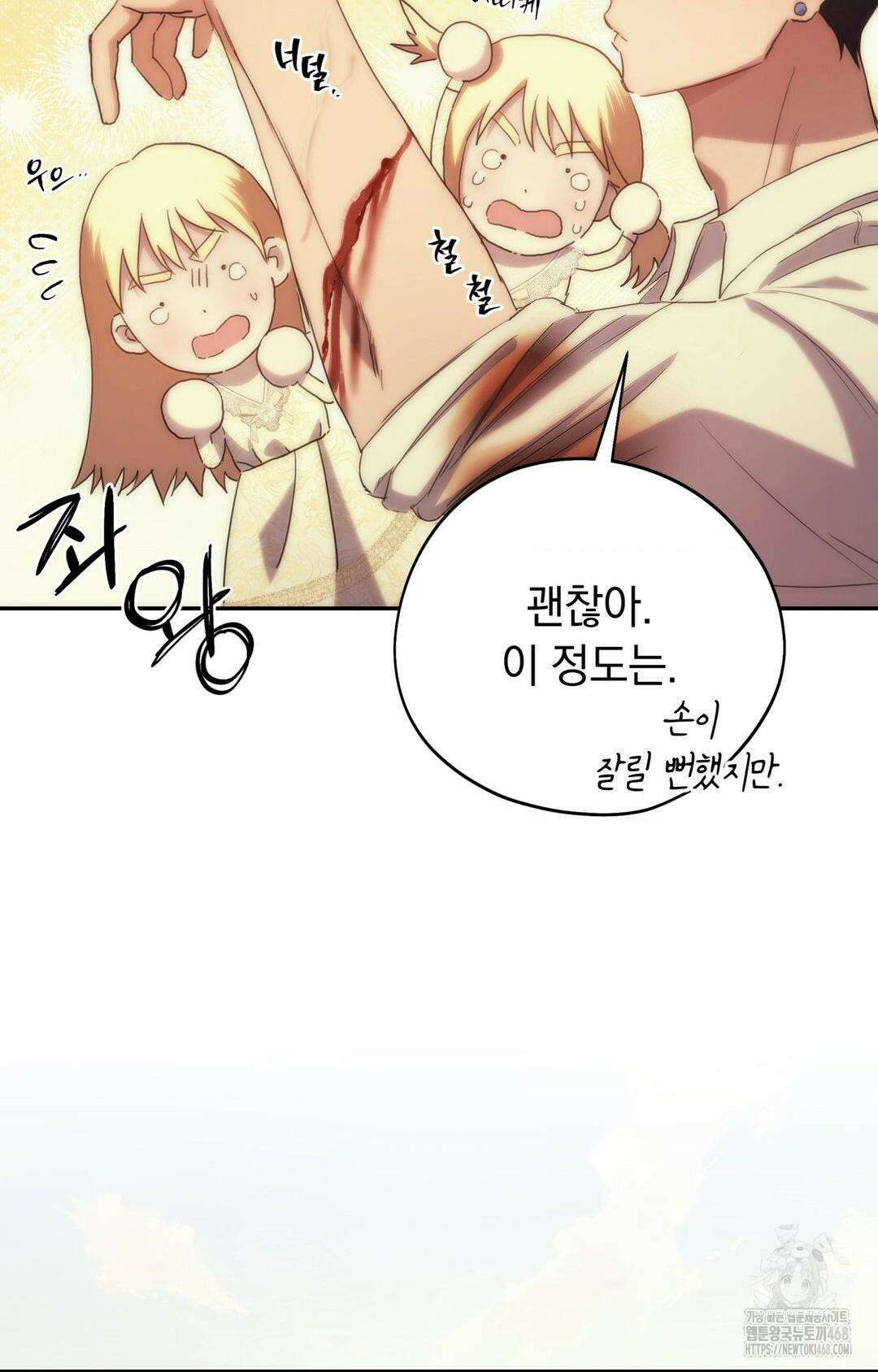 아내의 여동생과 결혼했다 43화 76