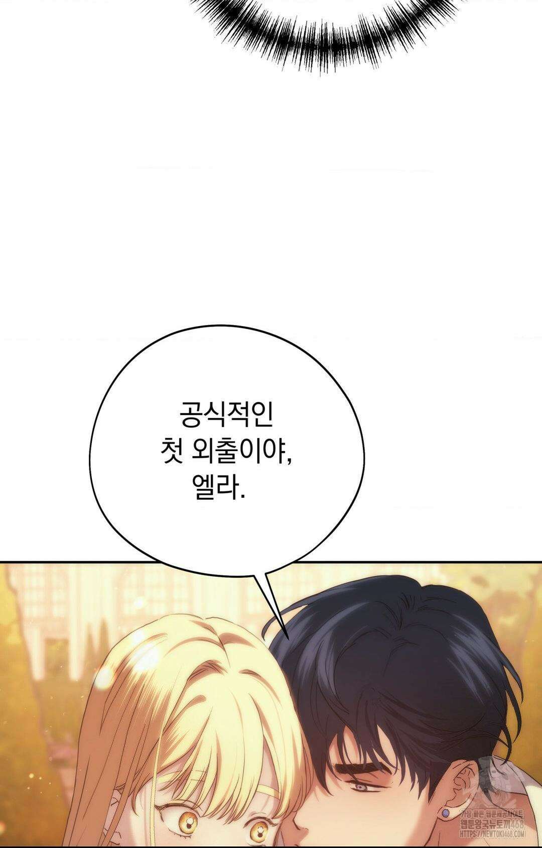 아내의 여동생과 결혼했다 43화 80
