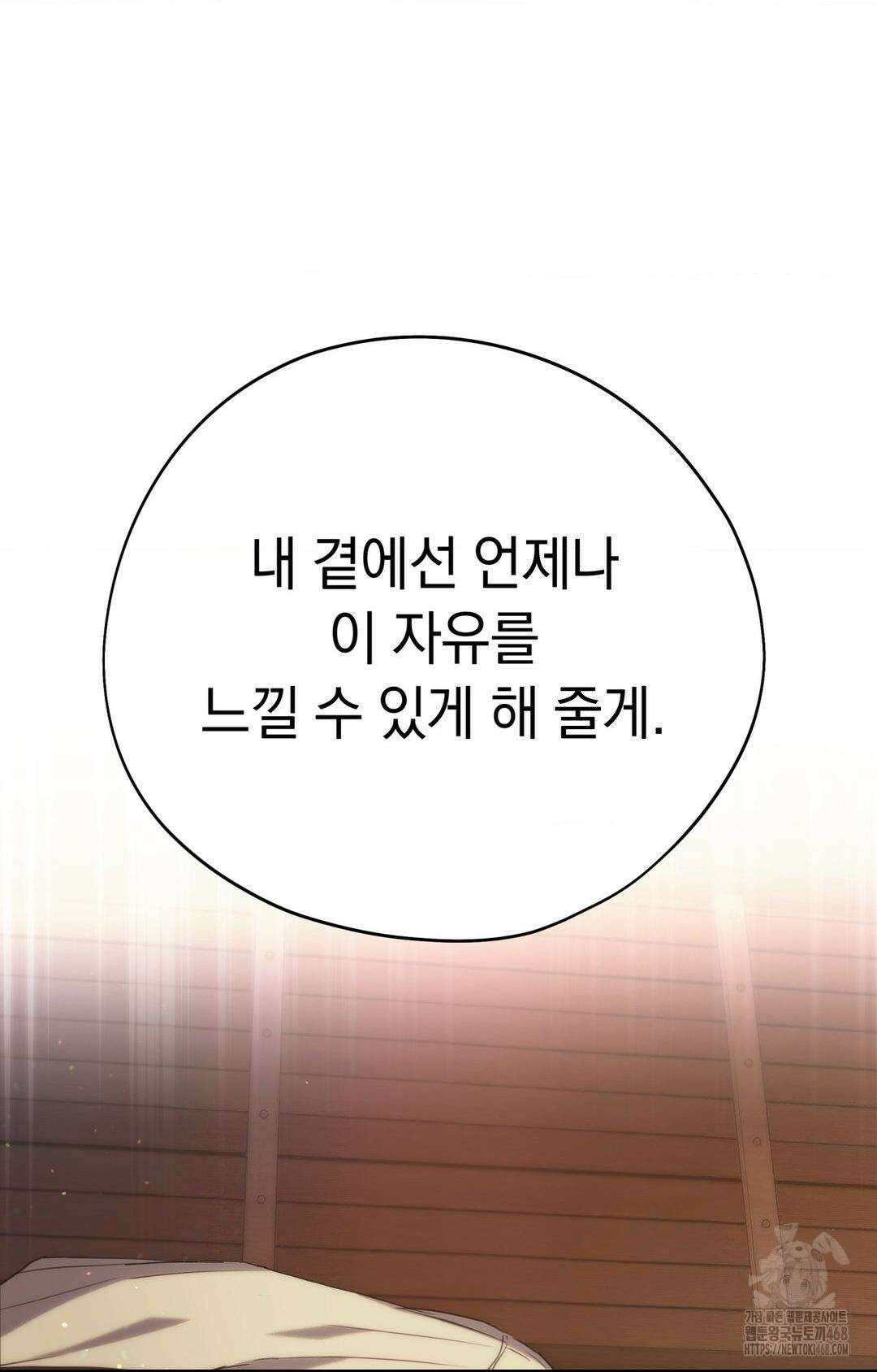 아내의 여동생과 결혼했다 43화 87
