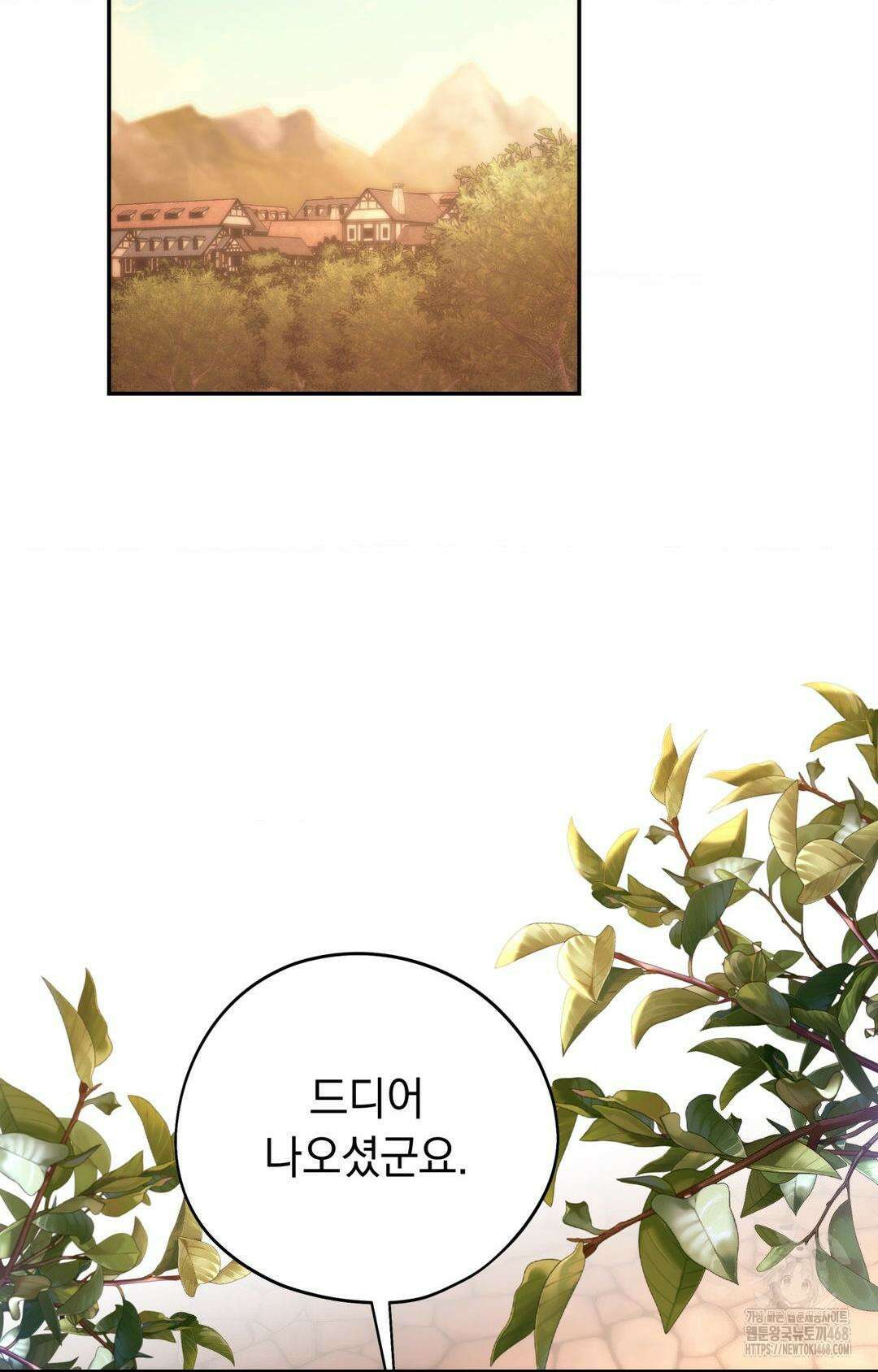 아내의 여동생과 결혼했다 43화 93