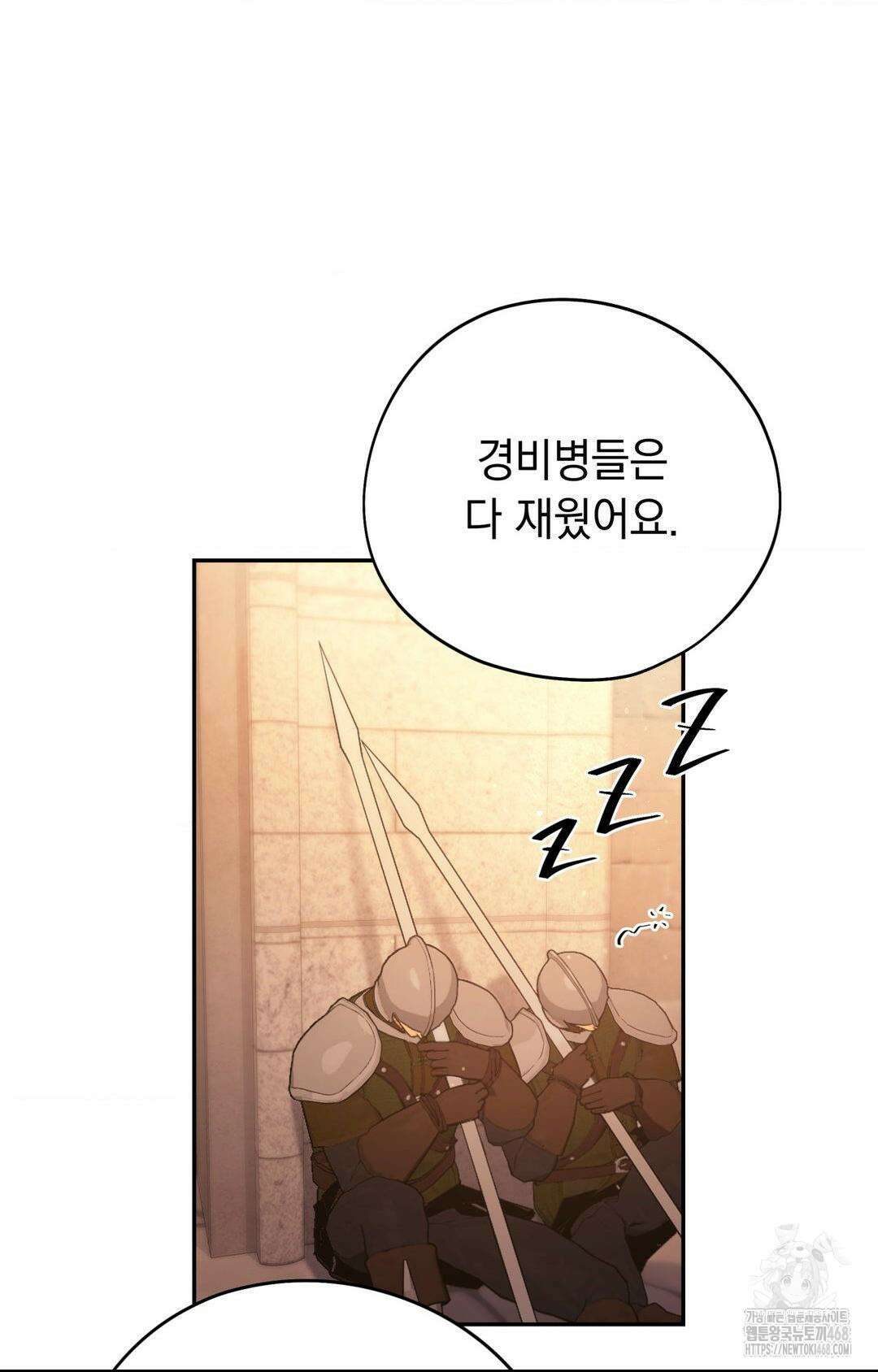 아내의 여동생과 결혼했다 43화 95