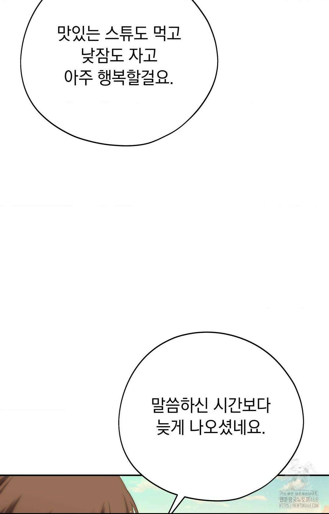 아내의 여동생과 결혼했다 43화 96