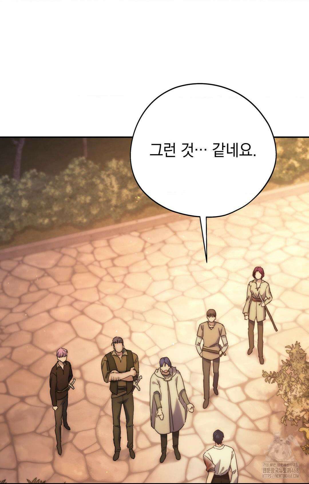 아내의 여동생과 결혼했다 43화 98