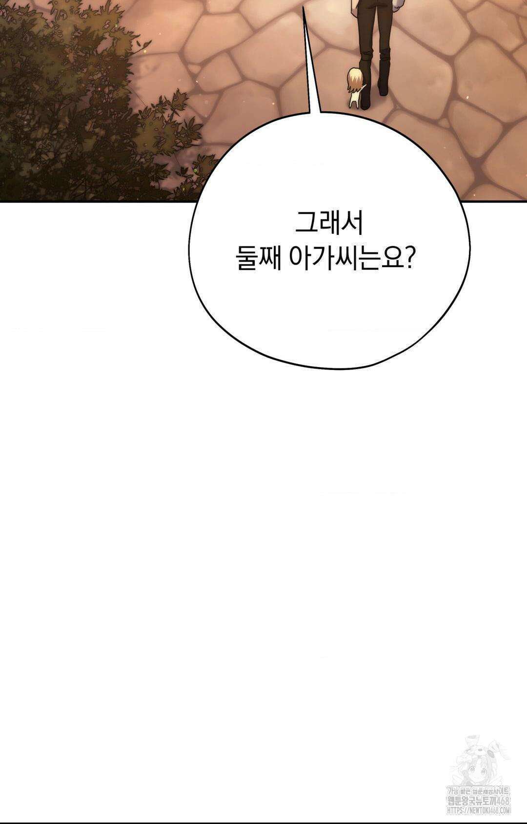 아내의 여동생과 결혼했다 43화 99