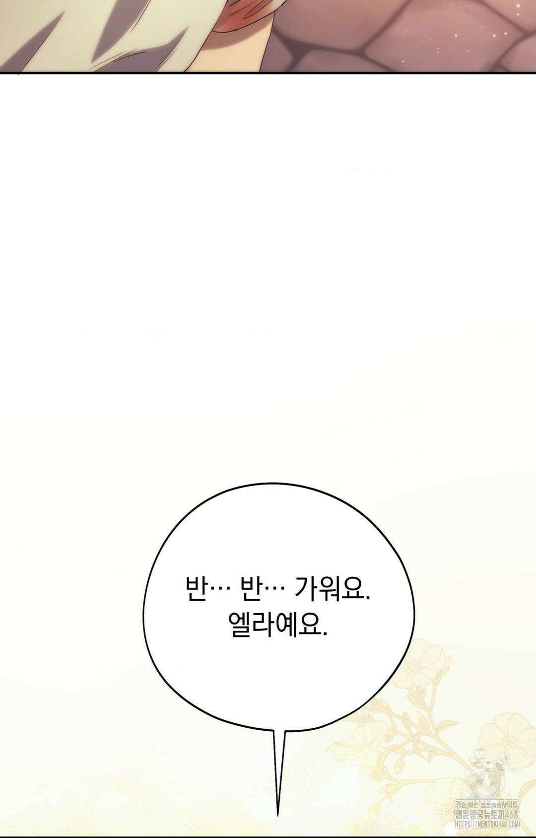아내의 여동생과 결혼했다 43화 102