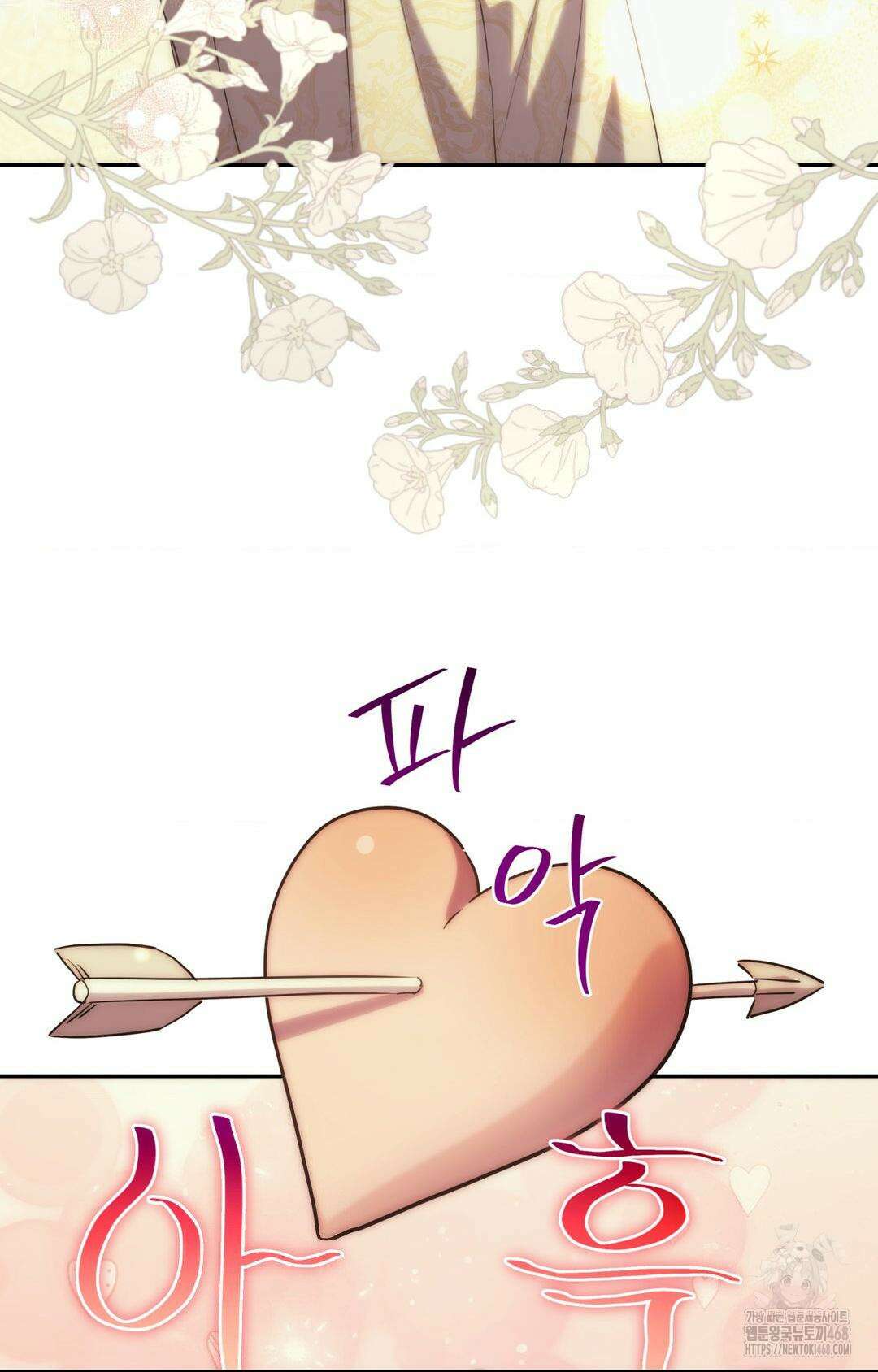 아내의 여동생과 결혼했다 43화 104