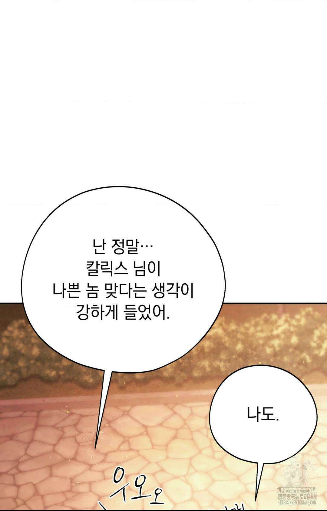 아내의 여동생과 결혼했다 43화 106