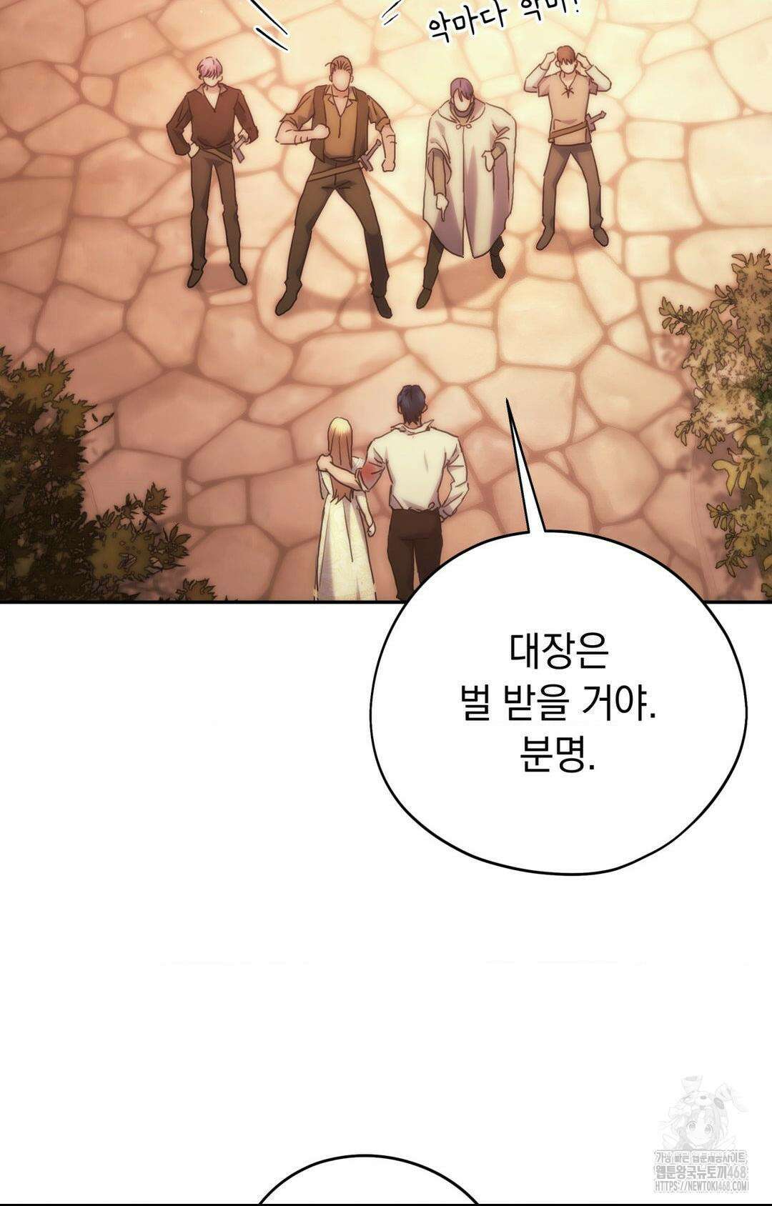 아내의 여동생과 결혼했다 43화 107