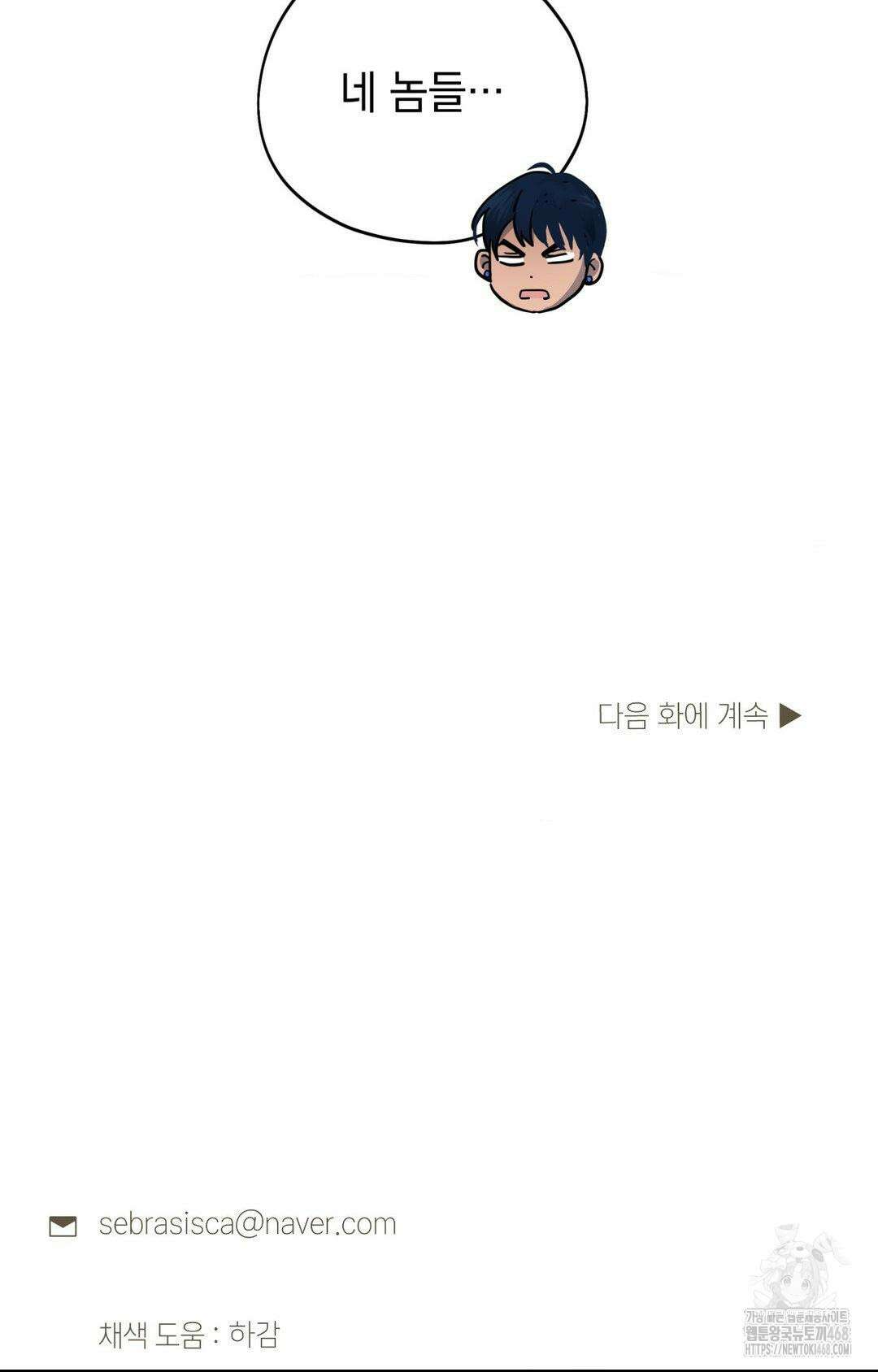 아내의 여동생과 결혼했다 43화 108
