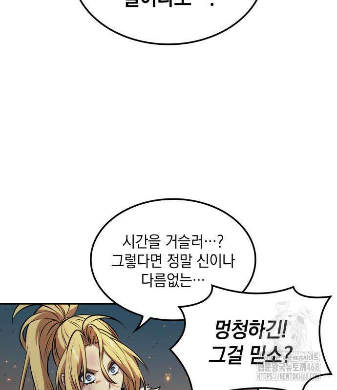 최후의 모험가 61화 23