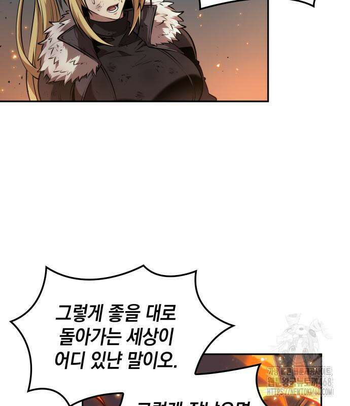 최후의 모험가 61화 24