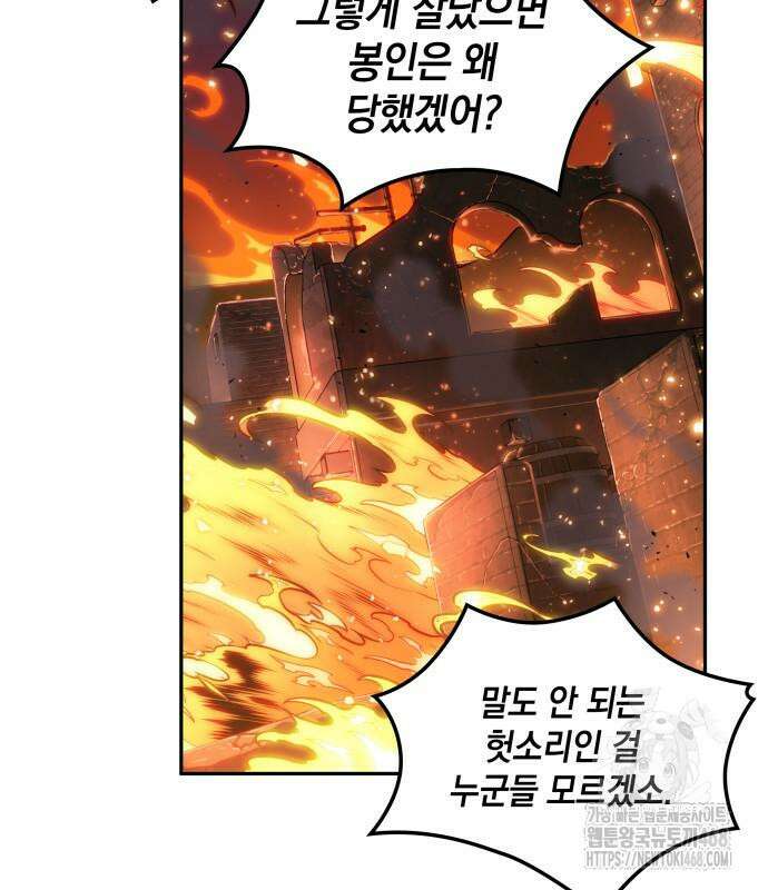 최후의 모험가 61화 25