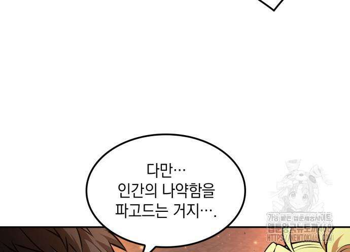 최후의 모험가 61화 26
