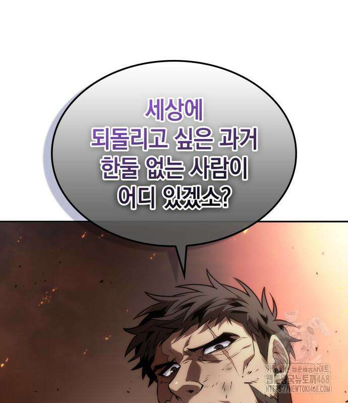 최후의 모험가 61화 28