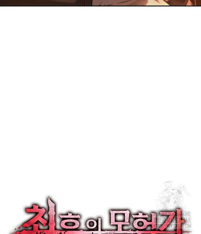 최후의 모험가 61화 30