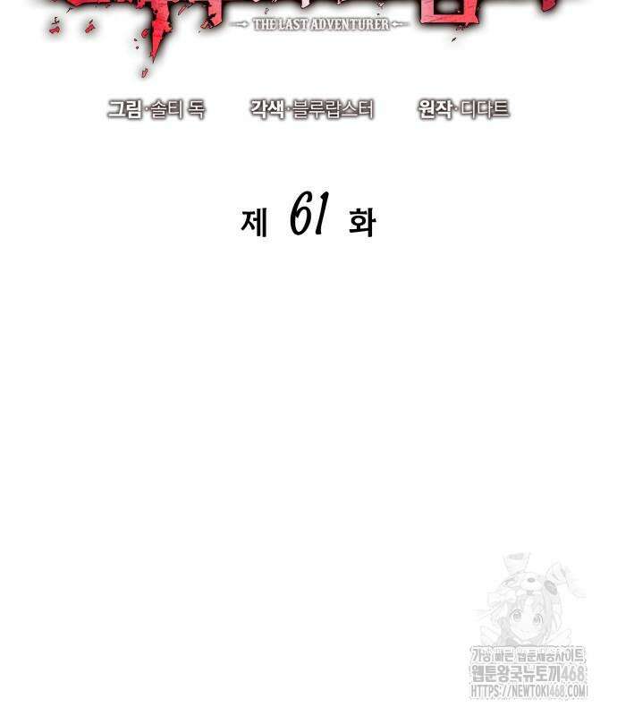 최후의 모험가 61화 31