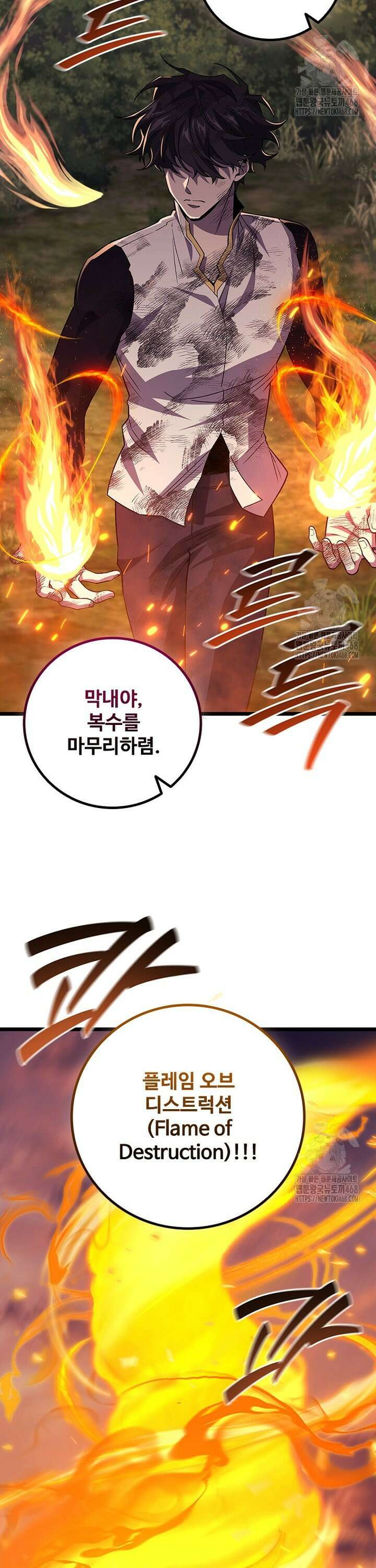 용을 삼킨 마법사 98화 3
