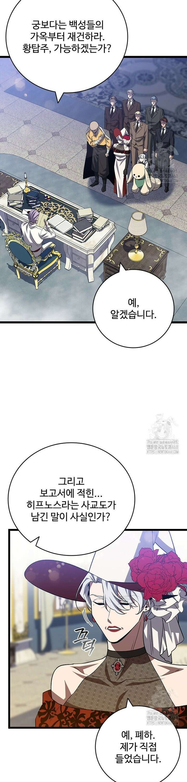 용을 삼킨 마법사 98화 7