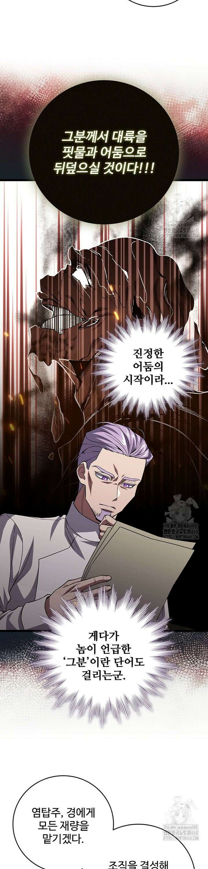 용을 삼킨 마법사 98화 8