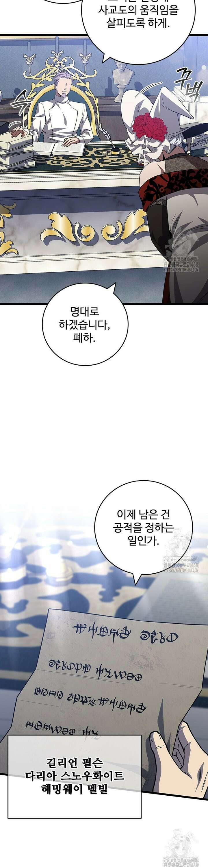 용을 삼킨 마법사 98화 9