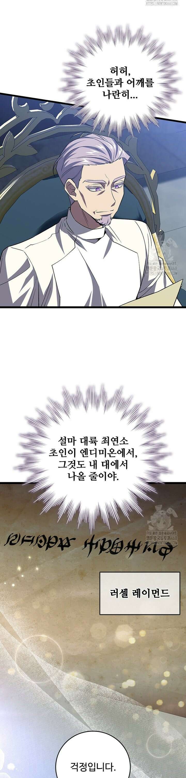 용을 삼킨 마법사 98화 10