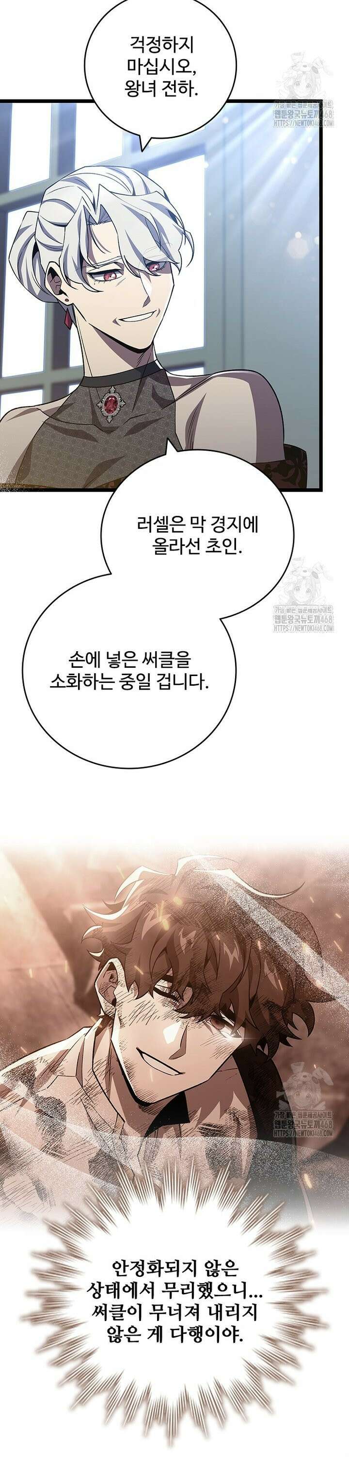 용을 삼킨 마법사 98화 12