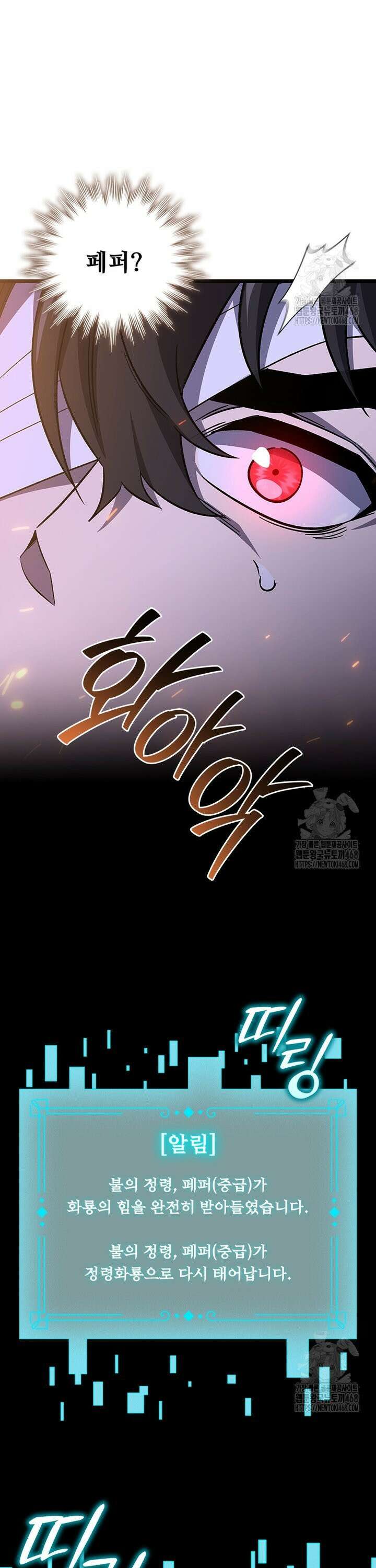 용을 삼킨 마법사 98화 15